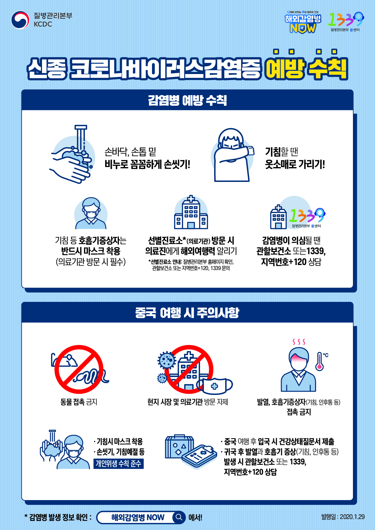 사본 -(붙임1) 신종 코로나바이러스감염증 예방수칙(일반용).jpg